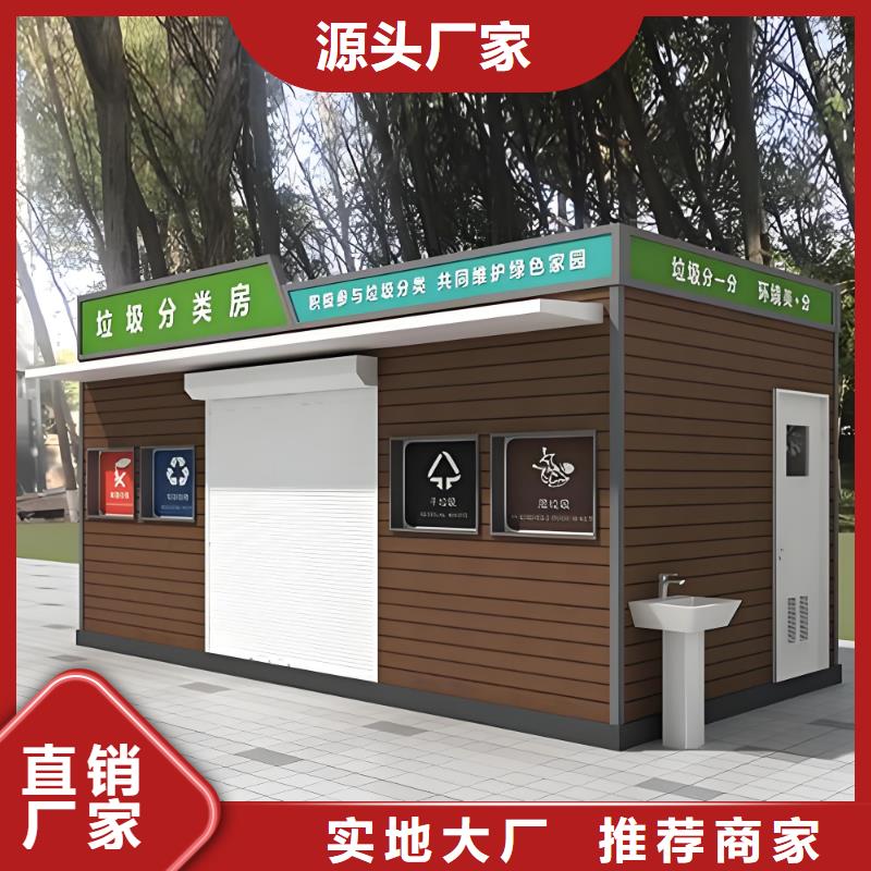 移动垃圾分类房实力大街道垃圾分类房