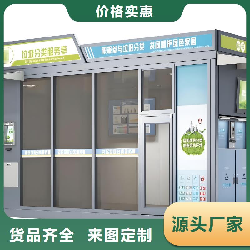 垃圾回收垃圾分类房专业信赖公园垃圾分类房