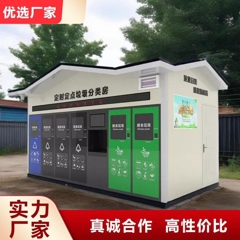 垃圾回收垃圾分类房专业信赖公园垃圾分类房
