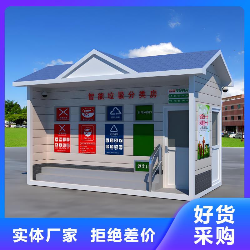 社区垃圾分类房规格型号全环保垃圾分类房