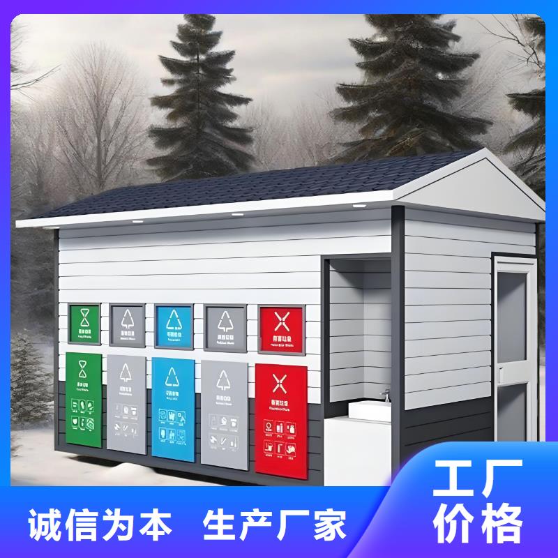 移动垃圾分类房高品质现货销售环保垃圾分类房