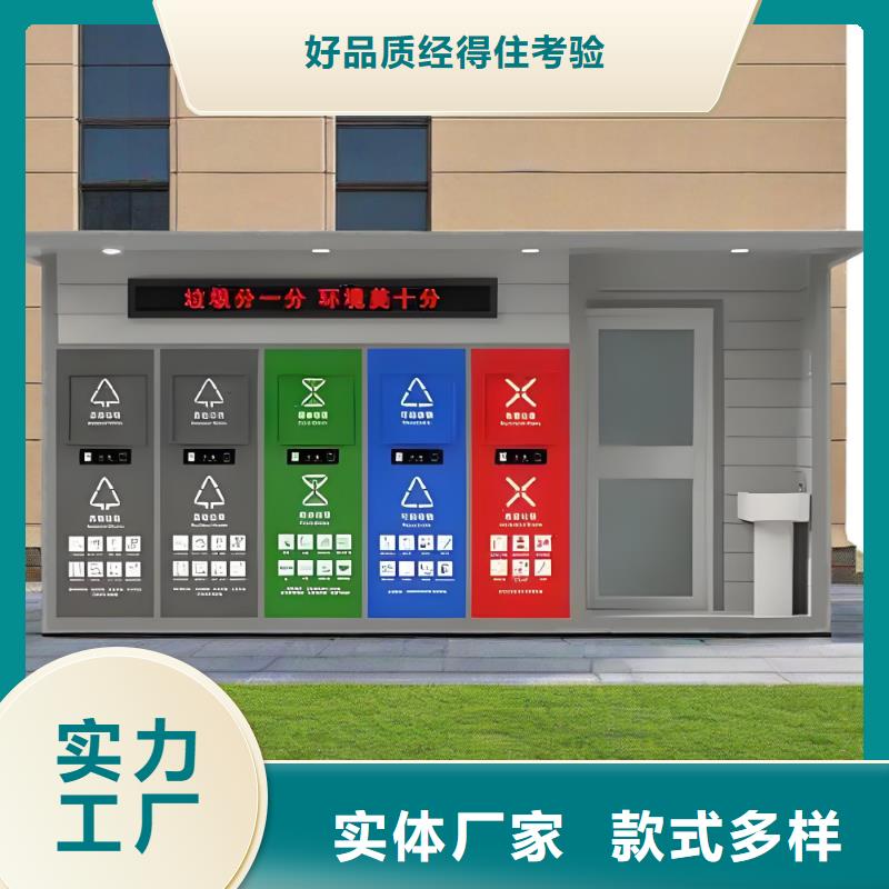 环卫垃圾分类房服务始终如一智能垃圾分类房