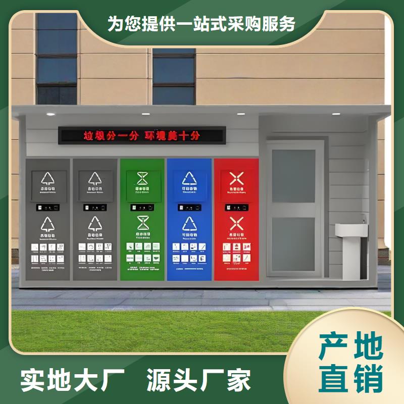智能垃圾分类房贴心服务街道垃圾分类房
