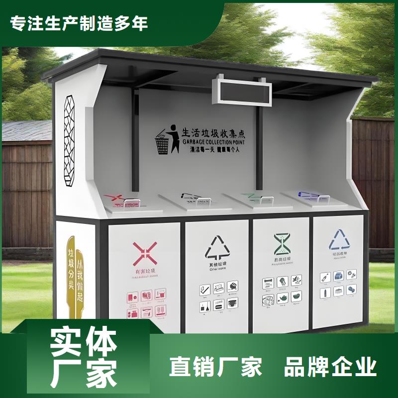 移动垃圾分类房高品质现货销售环保垃圾分类房