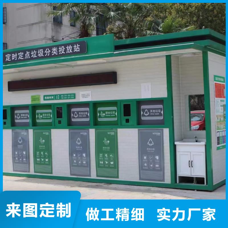 移动垃圾分类房实力公司户外垃圾分类房