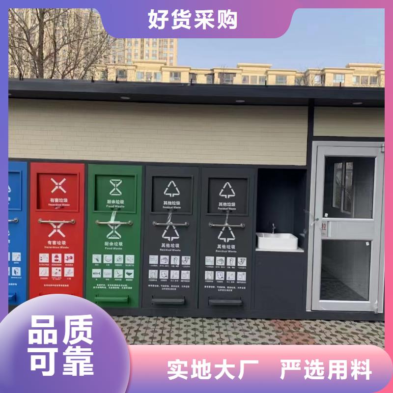 环保垃圾分类房支持加工环卫垃圾分类房
