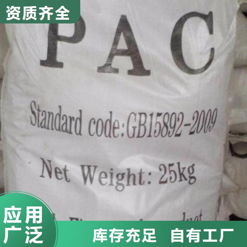 聚合氯化铝工业级品类齐全厂家直供