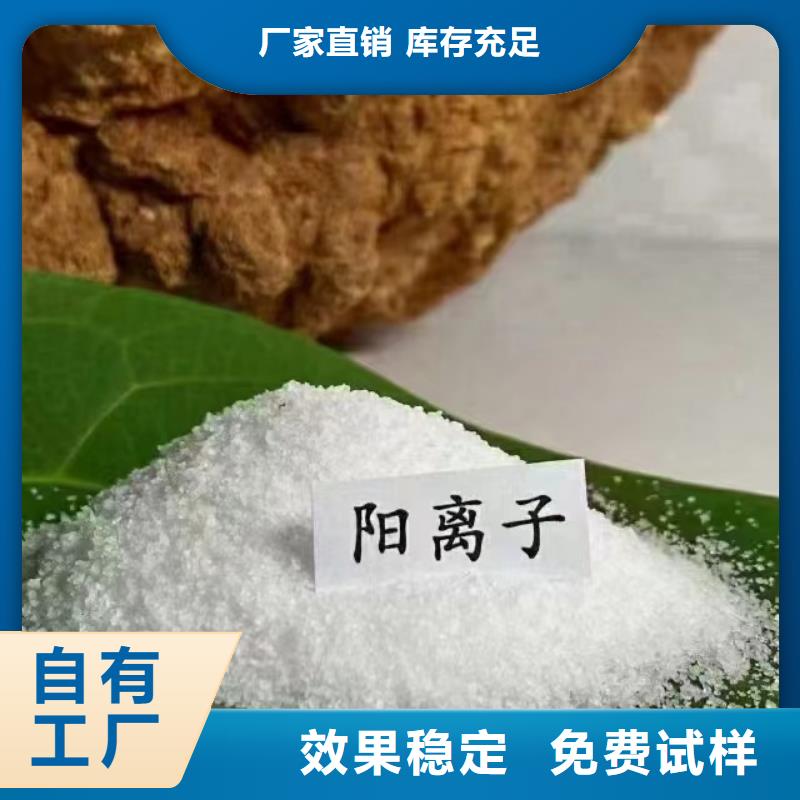 PAM阳离子创新技术优质原料