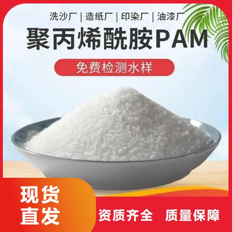 聚丙烯酰胺精准源头厂家量大价优