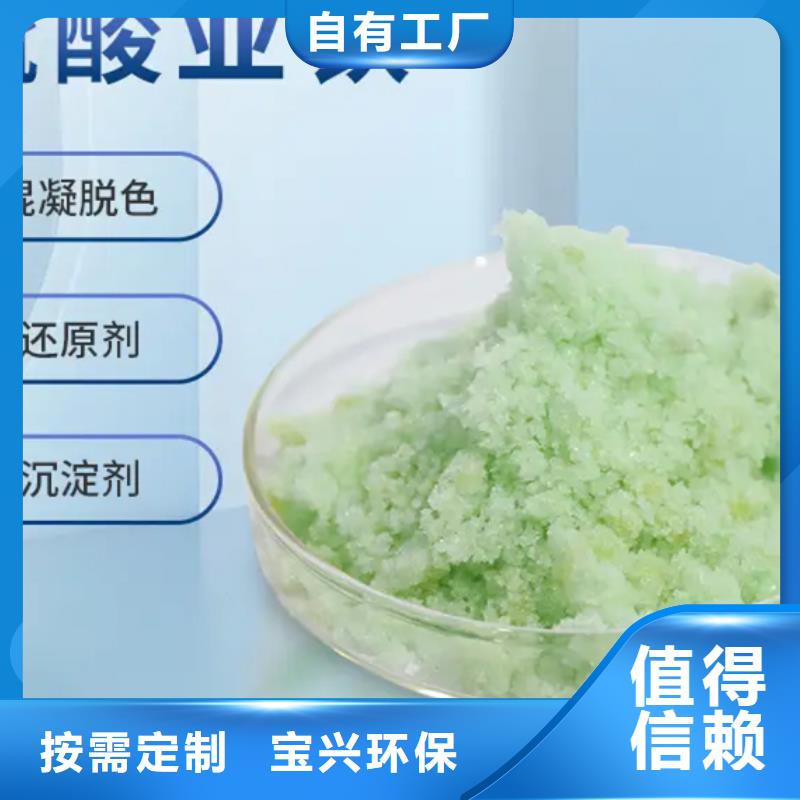 液体硫酸亚铁买的放心专业品质
