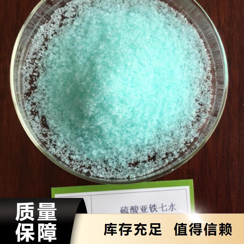 水处理硫酸亚铁N年大品牌防潮性好