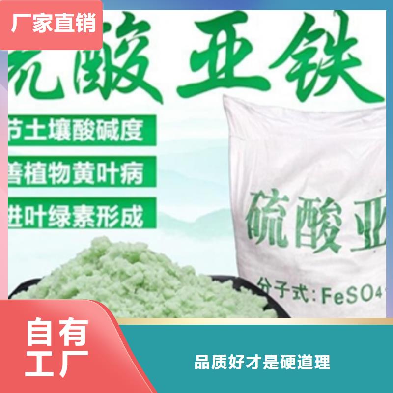 液体硫酸亚铁自营品质有保障行业认可