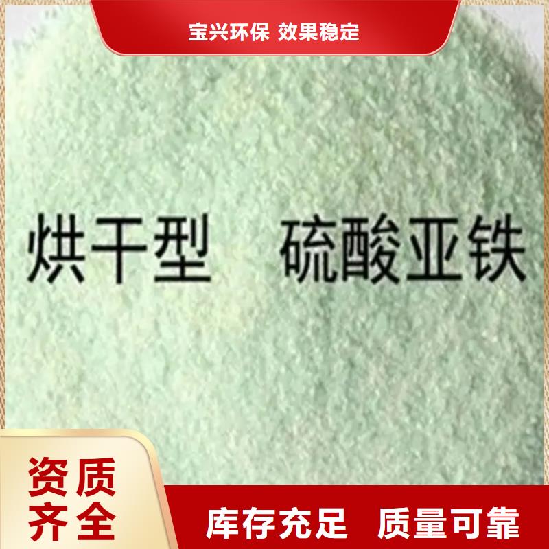 工业硫酸亚铁现货齐全售后无忧优质售后