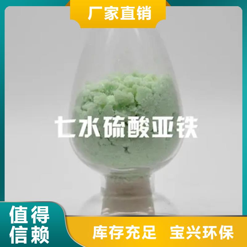 七水硫酸亚铁用的放心信誉保障