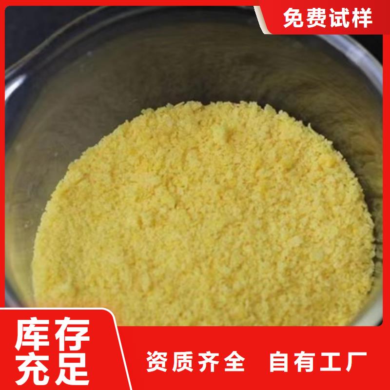 聚合硫酸铁精选优质材料