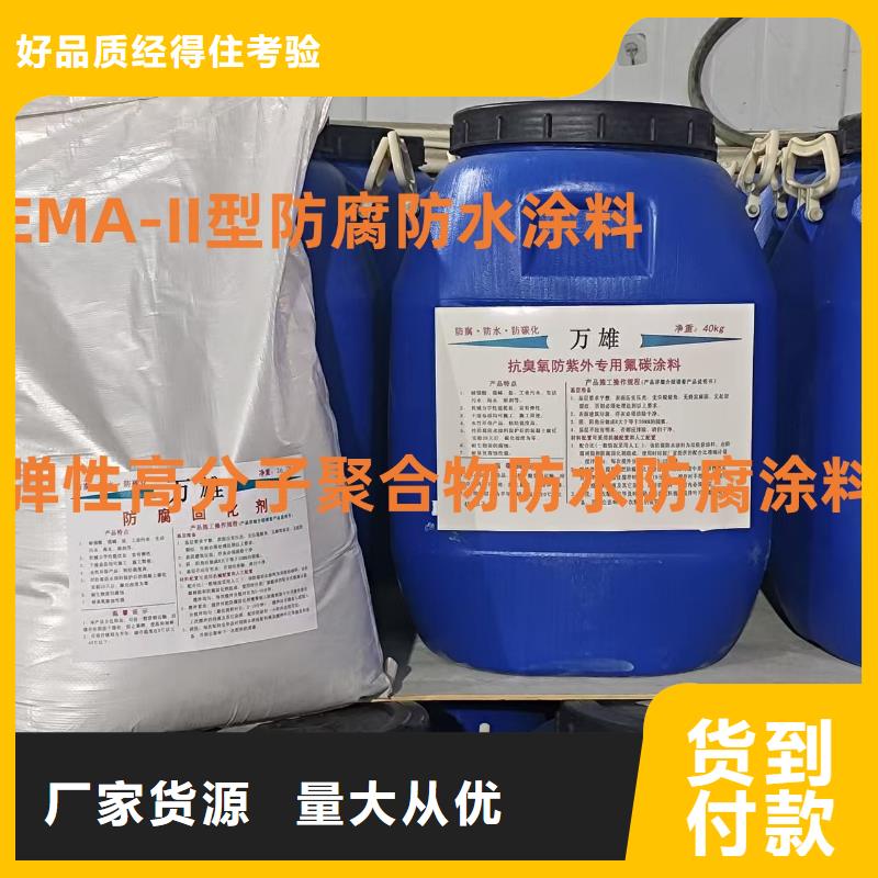 PEO氟碳防臭氧防腐涂料多种工艺优选厂商PSQ高强防水防腐涂料400型
