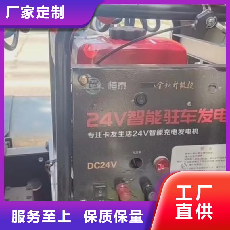 恒泰24v驻车空调发电机厂家技术完善快速驻车发电机