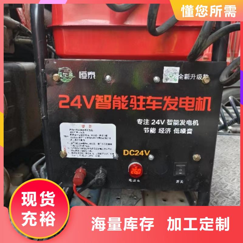 恒泰驻车发电机厂家厂家直销实力优品驻车空调发电机配件
