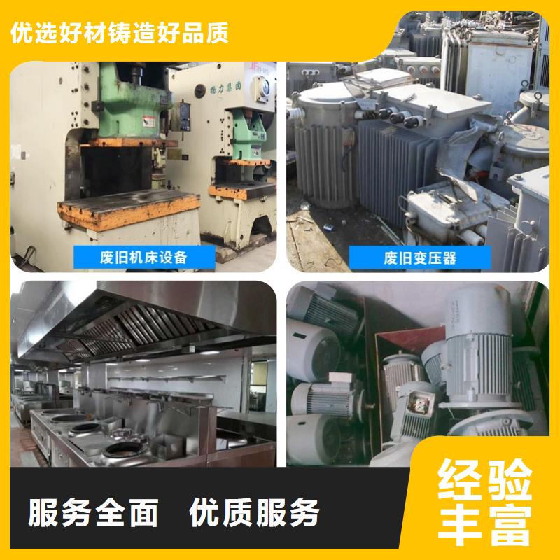 泗阳县废设备回收|工厂积压废旧物品回收?危废合规处理上门收购