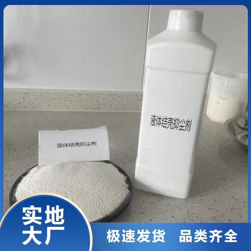 结壳抑尘剂今日