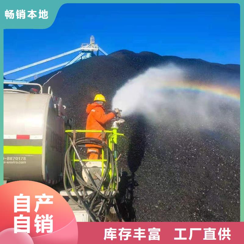 铁路煤炭运输抑尘剂支持定做