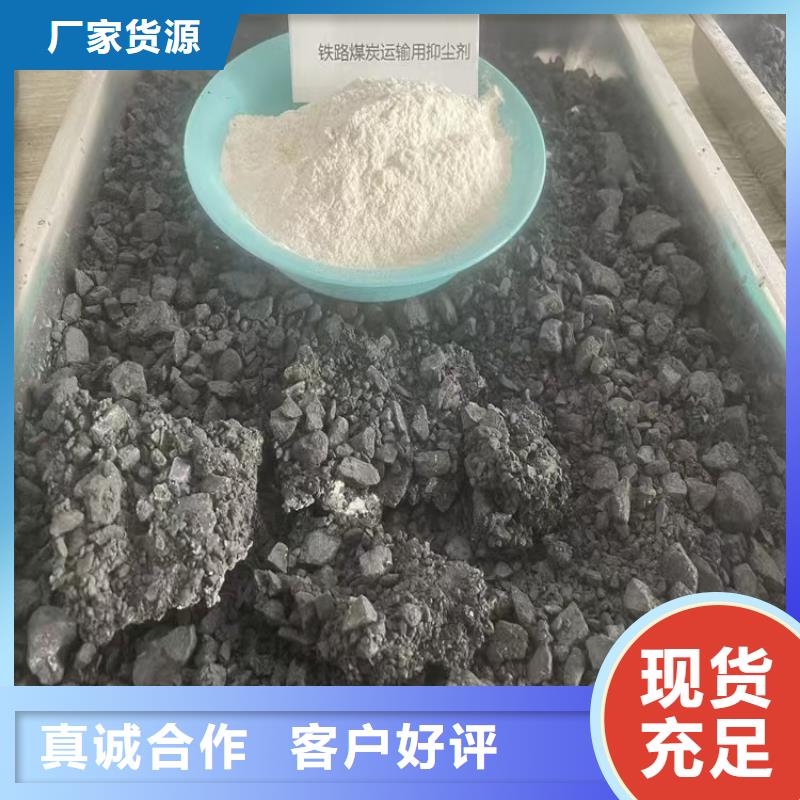 铁路抑尘剂符合标准