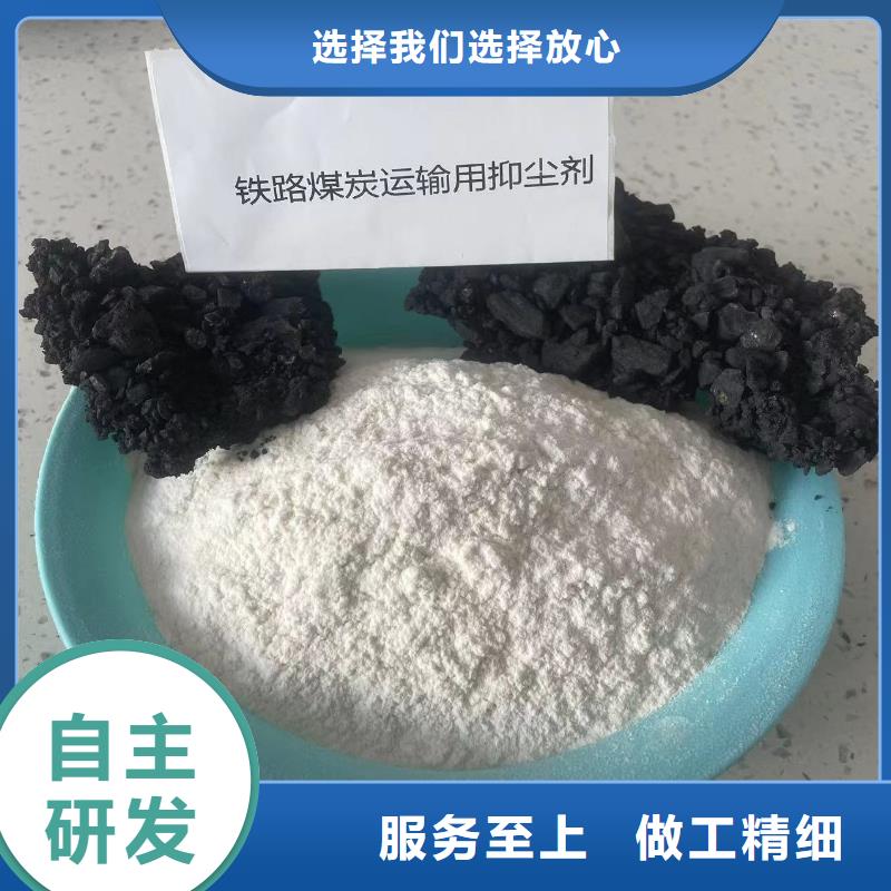 铁路煤炭运输抑尘剂生产厂家