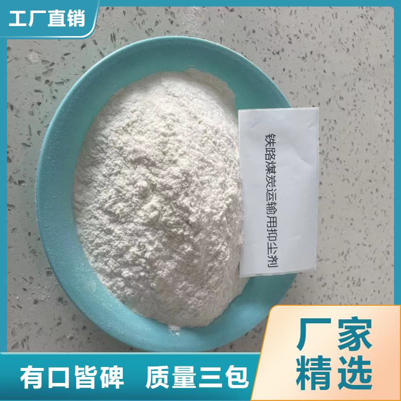 铁路煤炭运输抑尘剂今日推广